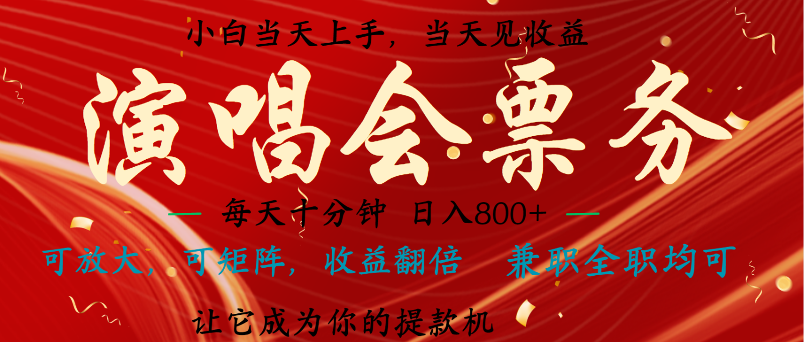 日入2000+ 年前最赚钱的项目之一，过个肥年，当天上手操作-项目创薪