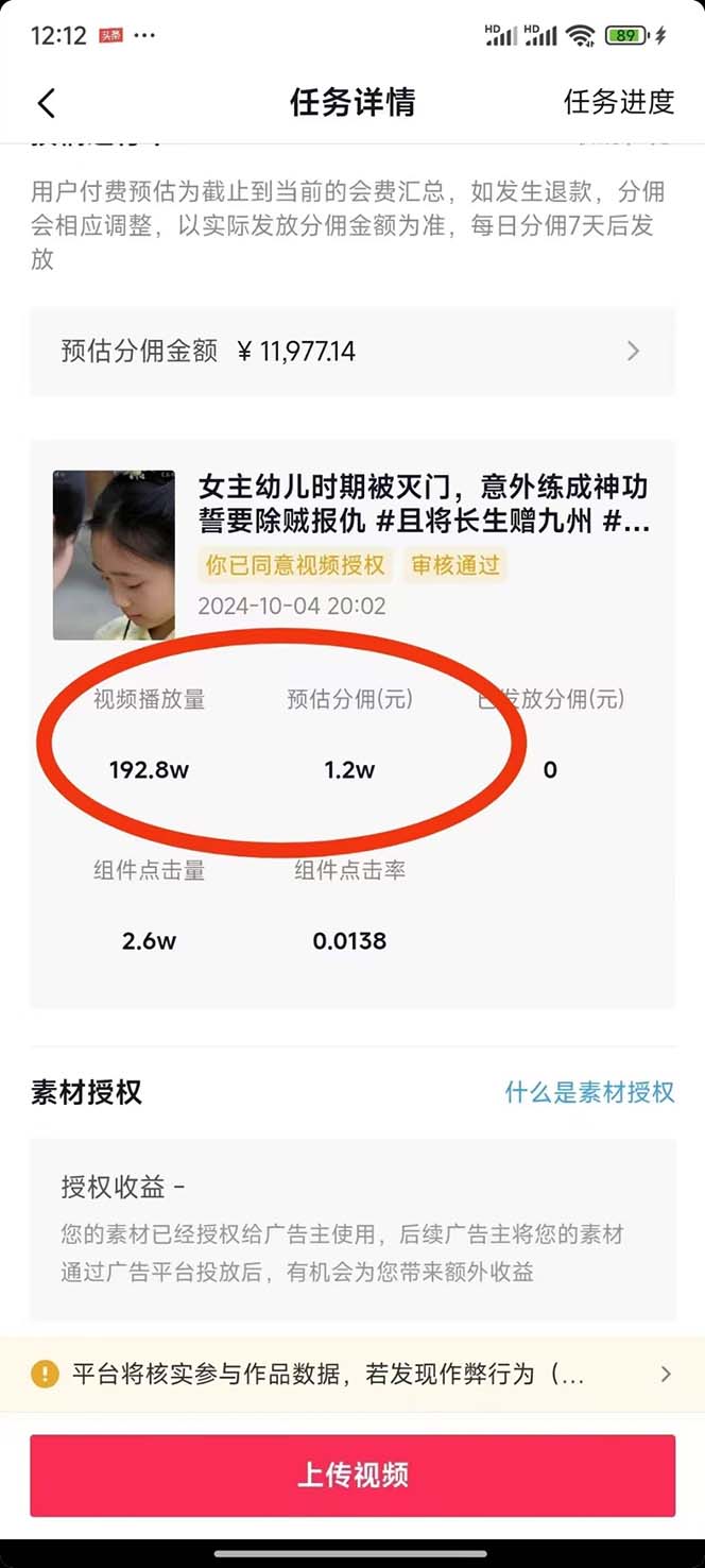 图片[2]-2024最火爆的项目短剧推广实操课 一条视频变现5万+(附软件工具-项目创薪