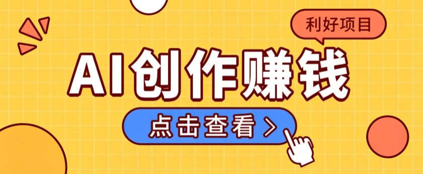 不用露脸、不用懂车！利用AI轻松创作汽车故事视频，普通人可落地变现-项目创薪