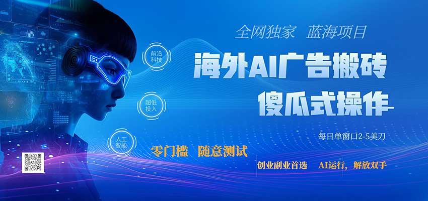 全网独家！2026美金搬砖新项目，低门槛高回报，长久绿色稳定，用副业改写人生-项目创薪