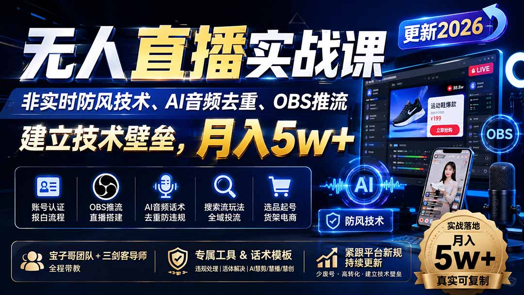 无人直播实战课(更新9月-项目创薪
