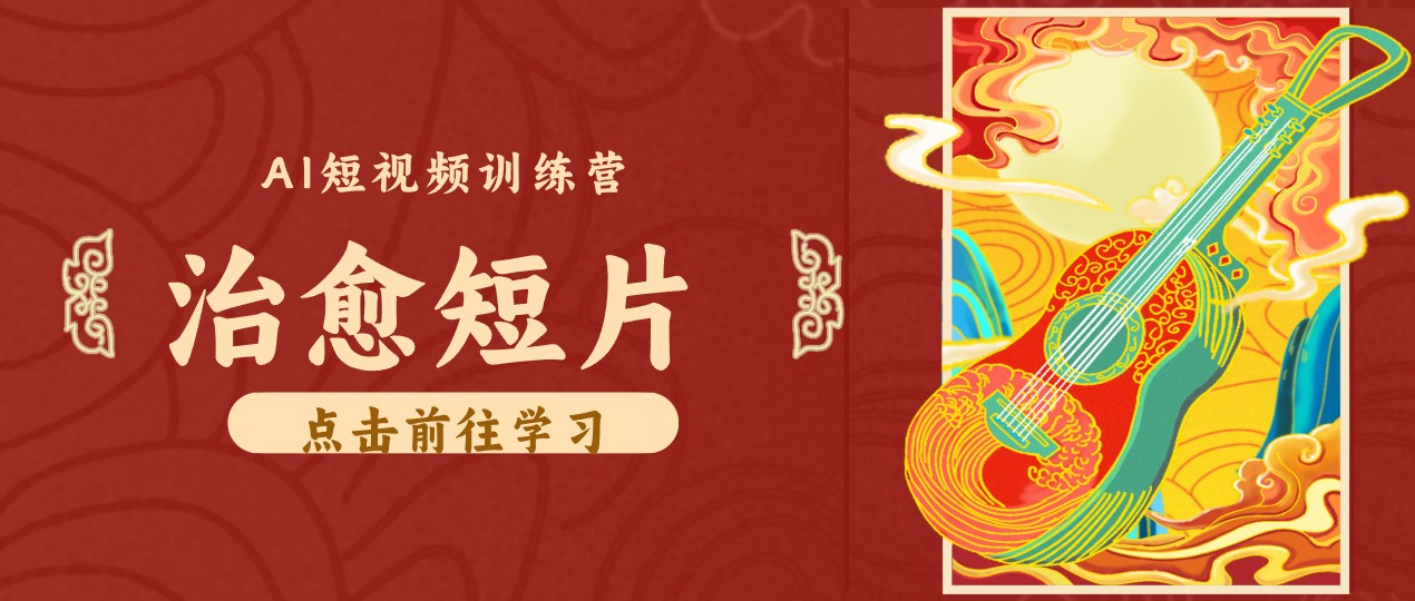 零成本副业｜AI制作农村治愈短片，普通人空闲就能做，小众赛道轻松涨粉变现月入万元-项目创薪