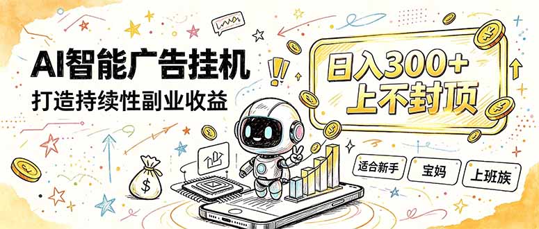 番茄小说智能挂机，最近我自己在跑的副业小项目。-项目创薪