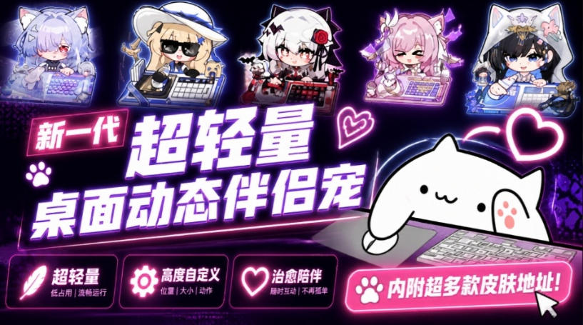 开源免费用！新一代超轻量桌面动态伴侣宠，体验更美观，更丝滑，内附超多款皮肤地址，BongoCat-项目创薪