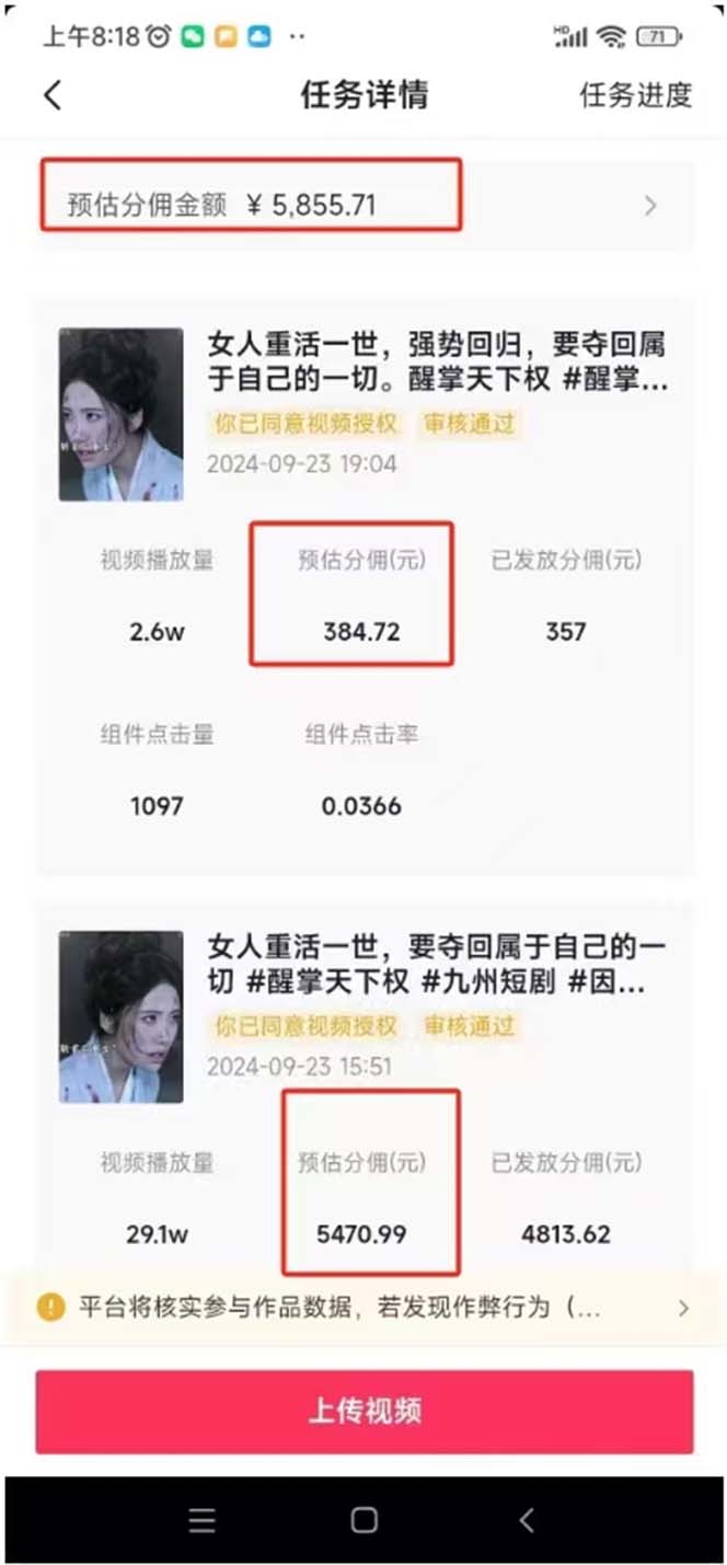 2024最火爆的项目短剧推广实操课 一条视频变现5万+(附软件工具-项目创薪