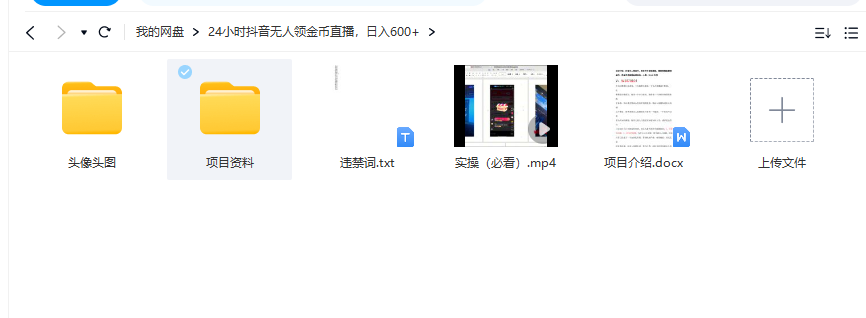 抖音无人直播领金币全流程(含防封、0粉开播技术)24小时必起号成功-项目创薪