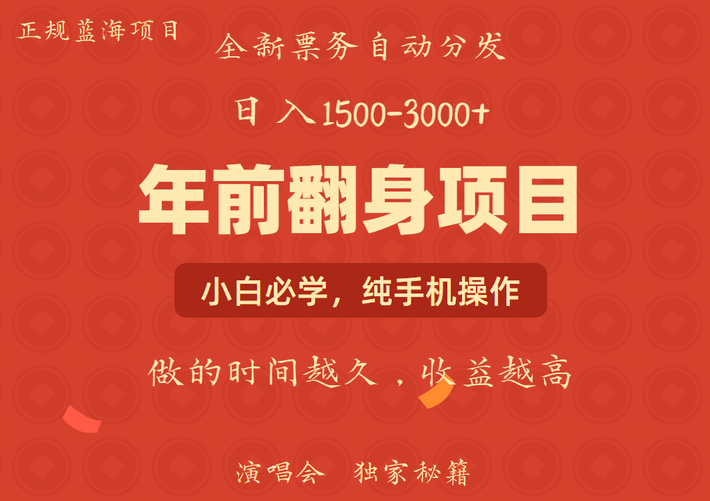 年前可以翻身的项目，日入2000+ 主打长久稳定，利润空间非常的大-项目创薪