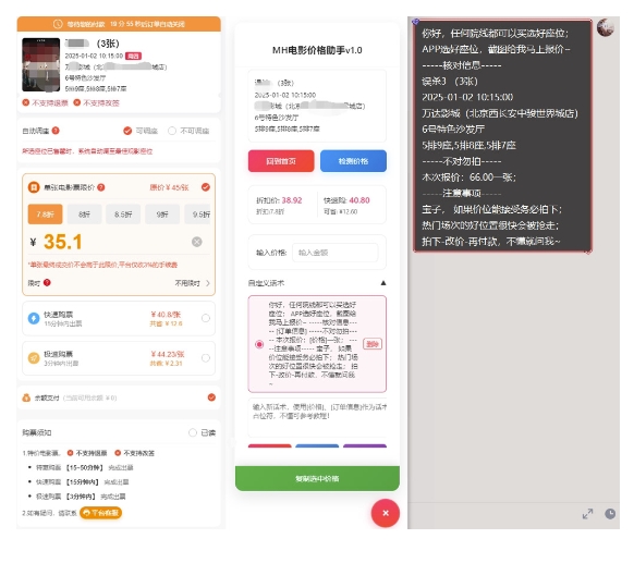 电影代理自动报单_自动查报价,给客户快速应答【完整攻略】