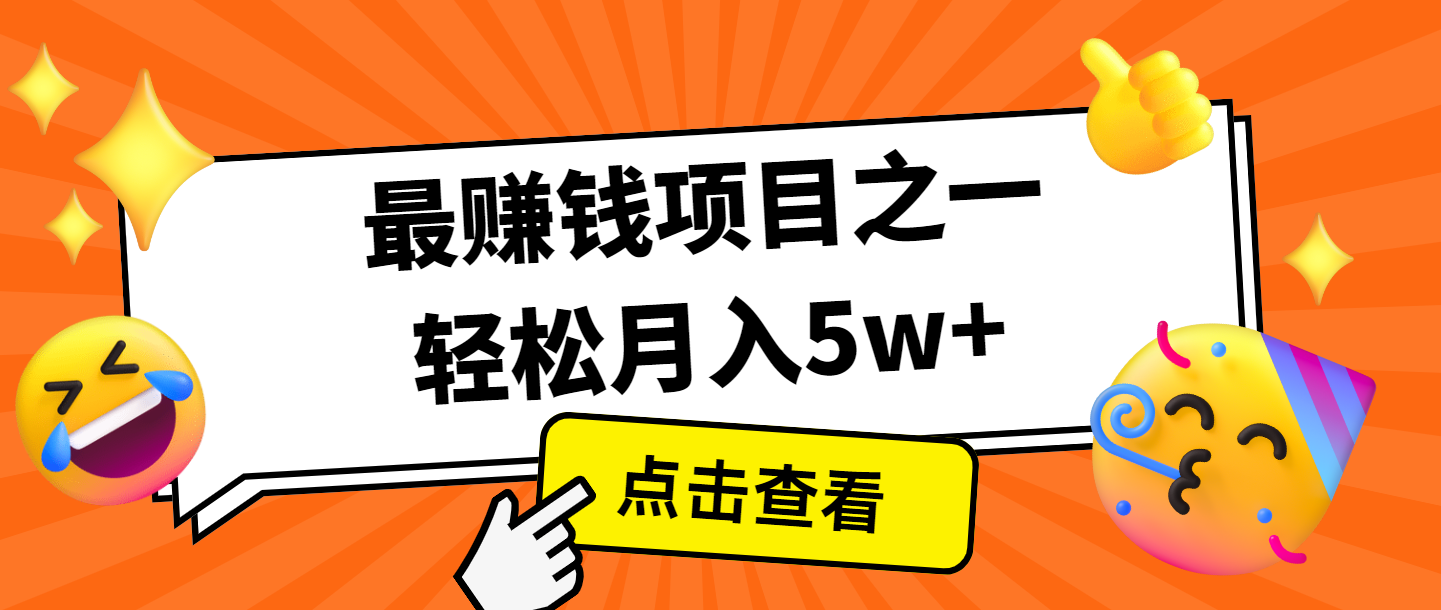 全网首发，年前可以翻身的项目，每单收益在300-3000之间，利润空间非常的大-项目创薪