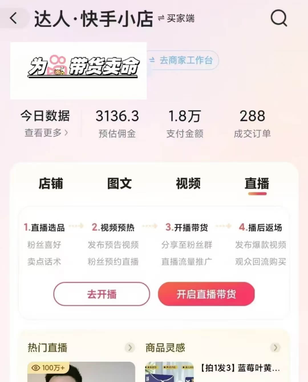 外面卖999元快手AI自动剪辑带货，简单直接粗暴-项目创薪