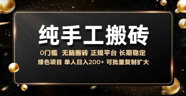 纯手工无脑搬砖，话费充值挣佣金，日入200+绿色项目长期稳定【揭秘】-项目创薪