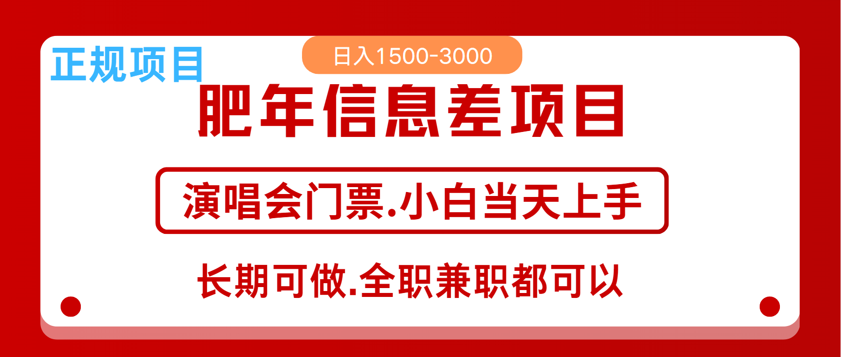 月入5万+跨年红利机会来了，纯手机项目，傻瓜式操作，新手日入1000＋-项目创薪