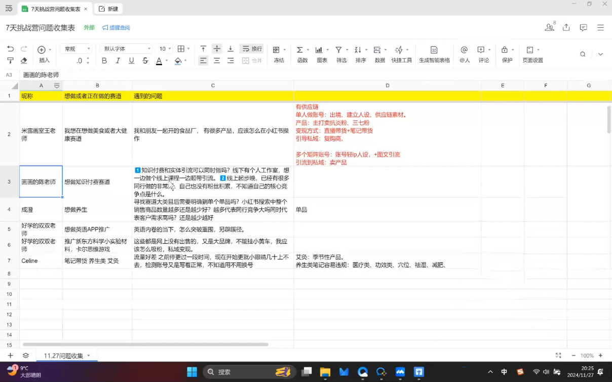 菲菲老师·小红书电商玩法-项目创薪