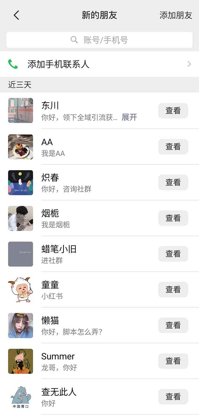 图片[2]-抖音小红书视频号全品类自动化引流获客，每日精准引流目标粉丝200+-项目创薪